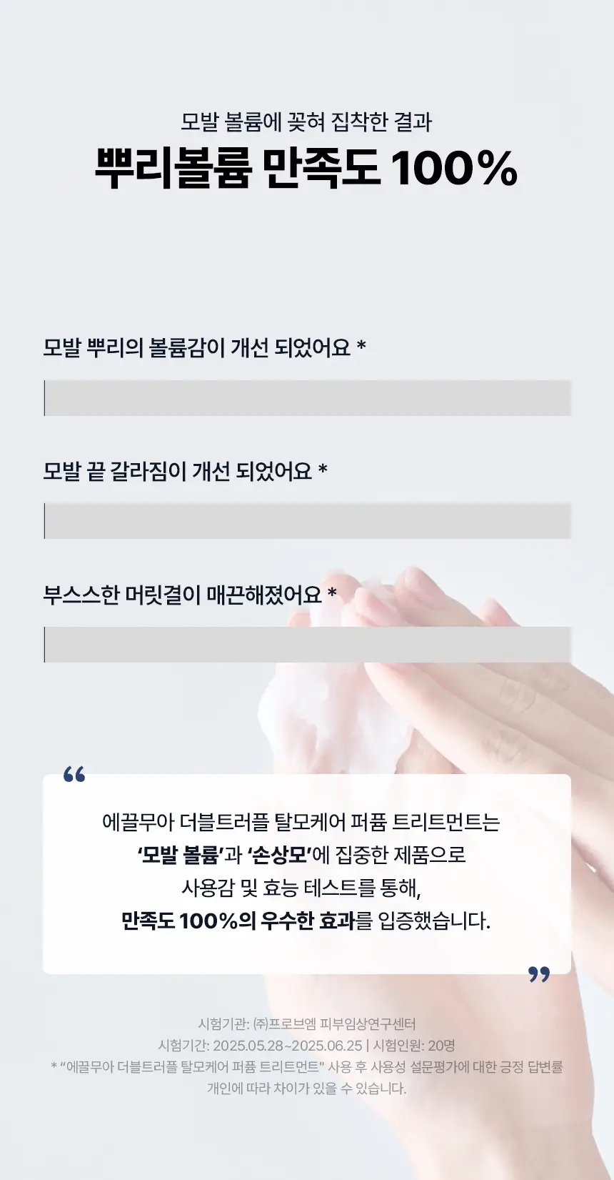 [하늘 PICK/두피겸용쿨링] 에끌무아 더블트러플 탈모케어 퍼퓸 트리트먼트 150ml 상세페이지 13